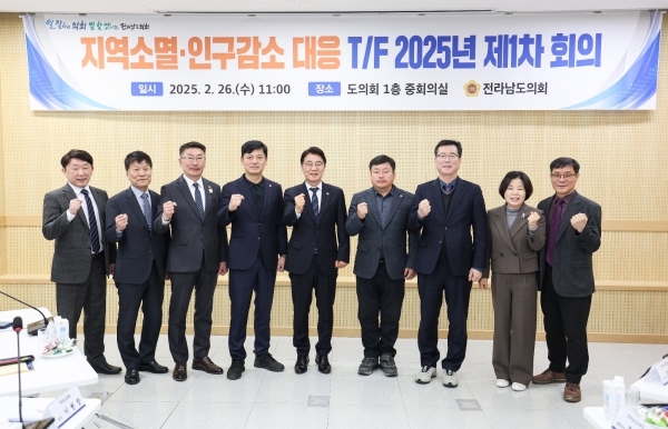 ▲전라남도의회 지역소멸 및 인구감소 대응 T/F는 26일 2025년 제1차 회의를 개최하고 본격적인 활동을 시작했다.(사진제공=전라남도의회)