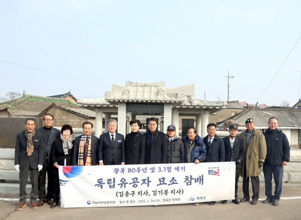 ▲영광군은 26일 제106주년 3·1절을 앞두고 관내 독립유공자 유족을 방문 위문하고, 대마면 화평리에 위치한 의병장 김용구님과 의병 김기봉 묘소를 참배했다.(사진제공=영광군)