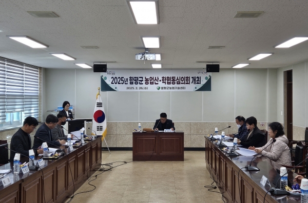 ▲함평군은 27일 2025년도 농촌지도 시범·지원사업 대상자 선정을 위한 농업산·학협동 심의회가 개최됐다.(사진제공=함평군)