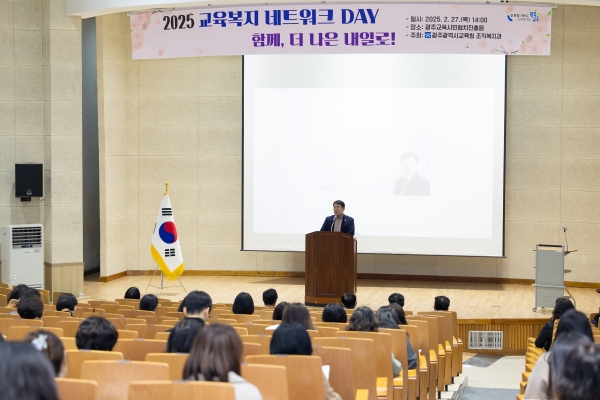▲27일 광주교육시민협치진흥원 대강당에서 올해 교육복지우선지원 사업에 대해 비전과 지난 성과를 공유하는 ‘2025 교육복지우선지원사업 교육복지 네트워크 DAY’에서 이정선 교육감인 인사말을 하고 있다.(사진제공=광주광역시교육청)