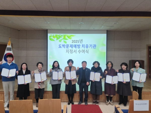 ▲27일 광주교육연수원 중강당에서 특별지정 기관에 대한 학생 도박문제 예방 치유기관 지정서 수여식이 진행됐다.(사진제공=광주광역시교육청)