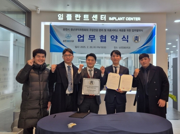 ▲순천시청년권익위원회는 지난 26일 오후 7시, 순천 365 치과와 공식적으로 업무협약(MOU)을 체결했다(사진제공=순천시청년권익위원회)