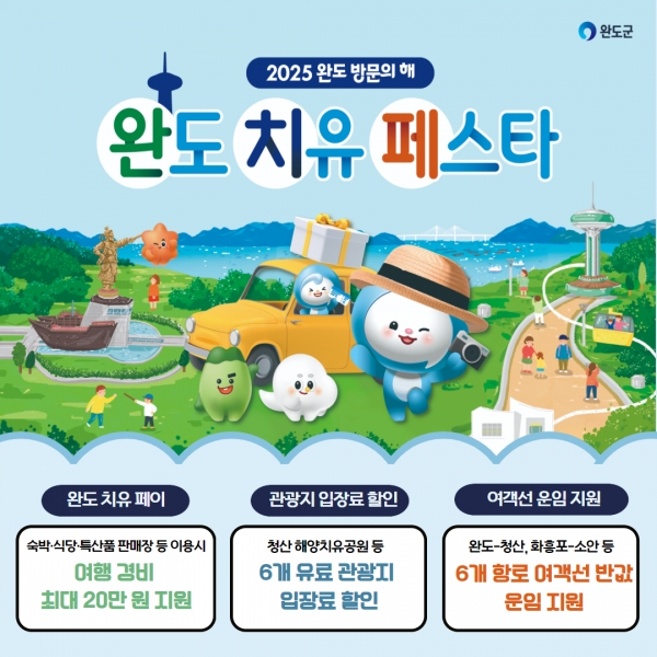 ▲완도 치유 페스타 안내 이미지(사진제공=완도군)