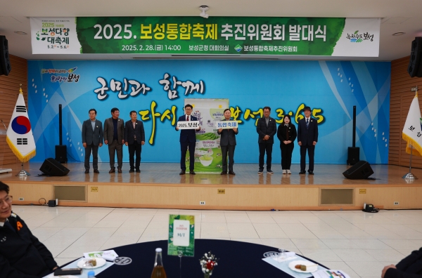 ▲보성군은 지난 2월 28일 보성군청 대회의실에서 2025. 보성통합축제 추진위원회 위원 위촉 및 발대식을 개최하고 성공 개최를 다짐했다.(사진제공=보성군)
