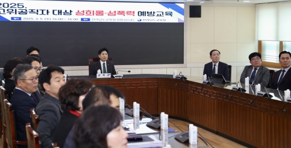 ▲5일 전라남도교육청 상황실에서 전라남도교육청 고위공직자 대상으로 성희롱·성폭력 예방 교육이 진행되고 있다.(사진제공=전라남도교육청)
