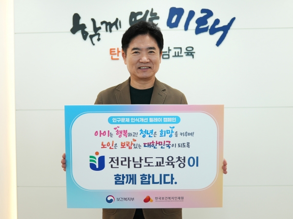 ▲김대중 전남교육감은 “아이는 행복하고, 청년은 희망을 키우며, 노인은 보람있는 대한민국이 되도록 전라남도교육청이 함께합니다.”는 선언문이 적힌 팻말을 들어 보이고 있다.(사진제공=전라남도교육청)