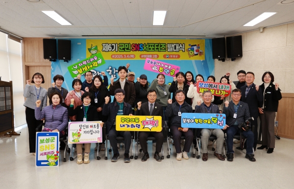 ▲보성군이 제6기 군민 SNS 서포터즈 발대식을 개최하고 본격적인 활동을 시작했다.(사진제공=보성군)
