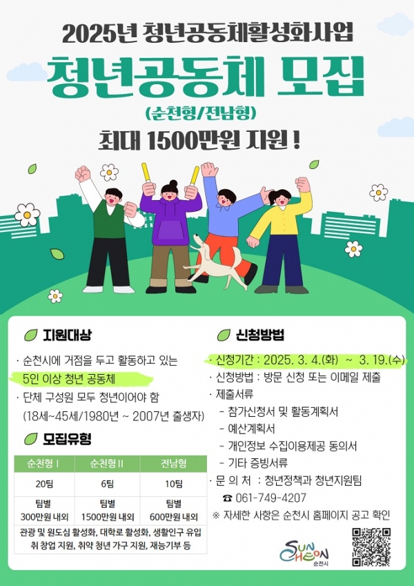 순천시, 2025년 청년공동체 활성화 사업 추진