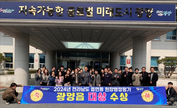 ▲광양시는 2024년 전라남도 읍면동 현장행정평가에서 광양읍이 대상을 수상했다.(사진제공=광양시)