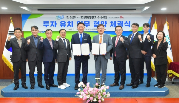 ▲장성군은 10일 ㈜코람코자산신탁과 ‘지역경제 활성화를 위한 투자유치 및 상호협력’ 업무협약을 체결했다.(사진제공=장성군)