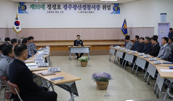 ▲광주광산경찰서는 10일 4층 황룡홀에서 경찰서 각 과장, 지역관서장 및 계·팀장 등이 참석한 가운데 제93대 정경호 서장 취임식을 열었다(사진제공=광산경찰서)
