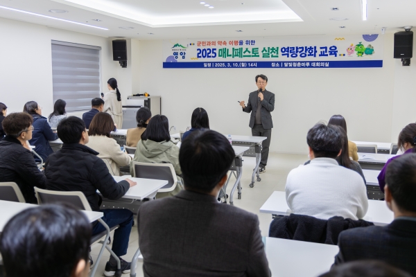 ▲영암군이 지난 10일 ‘2025 매니페스트 실천 역량 강화 교육’을 개최했다.(사진제공=영암군)