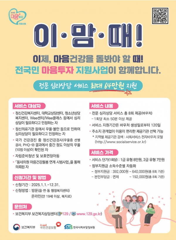 ▲전국민 마음투자 지원사업 포스터(사진제공=광주광역시)