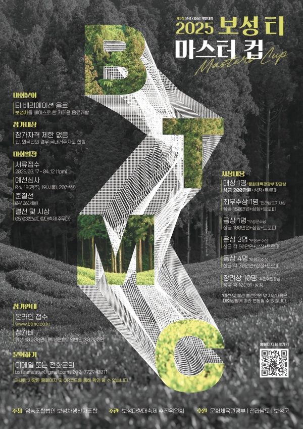 ▲2025. 제3회 보성티마스터컵 포스터(사진제공=보성군)