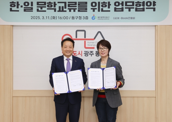 ▲동구는 지난 11일 한국과 일본 양국 문학 교류의 기반을 다지기 위해 (사)K-BOOK진흥회와 업무협약을 체결했다.(사진제공=광주 동구)