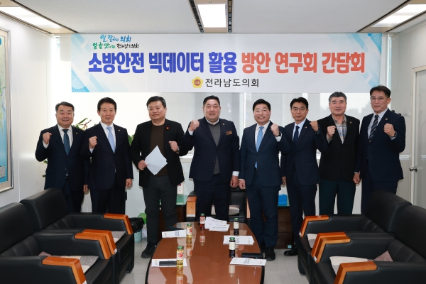 ▲전라남도의회 의원 연구단체인 ‘소방안전 빅데이터 활용 방안 연구회’는 지난 11일 연구주제 선정을 위한 간담회를 갖고 기념촬영을 하고 있다.(사진제공=전라남도의회)
