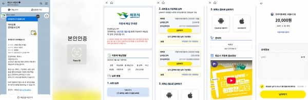 ▲목포시 지방세 카카오알림톡 예시(사진제공=목포시)