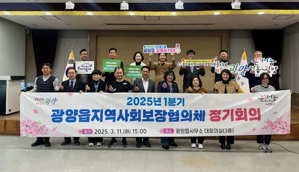 ▲광양시는 지난 11일 광양읍지역사회보장협의체 2025년도 1분기 정기회의가 개최됐다.(사진제공=광양시)