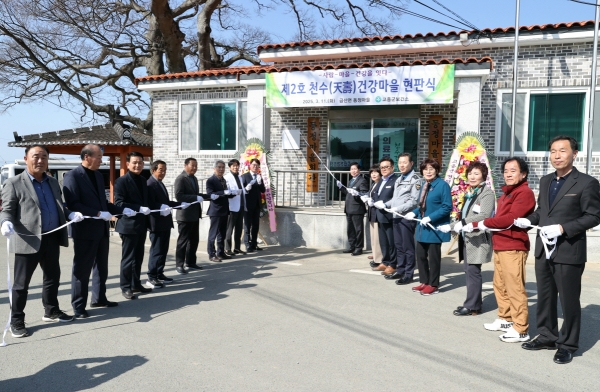 ▲고흥군은 지난 11일 제2호 천수(天壽) 건강마을 만들기 사업 설명회 및 현판식을 개최했다.(사진제공=고흥군)