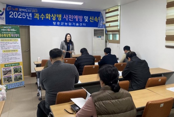▲장흥군은 지난 11일 ‘과수화상병’ 사전예방을 위한 지침교육을 실시했다.(사진제공=장흥군)