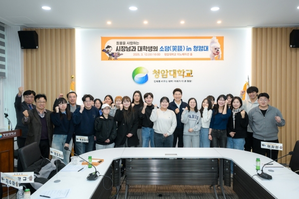 ▲순천시는 지난 11일 22명의 반려동물보건과 학생들과 함께 ‘따뜻한 공감소통, 소담(笑談)’을 개최했다.(사진제공=순천시)