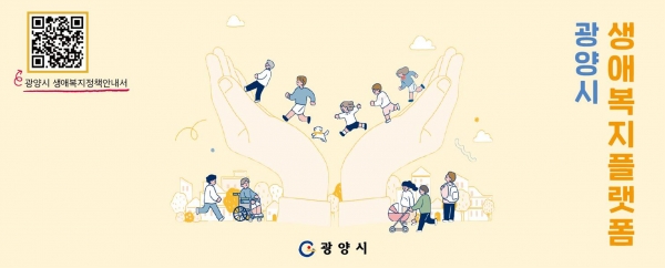 ▲2025년 생애복지정책 안내서 개정판 배포(사진제공=광양시)