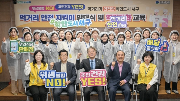 ▲김이강 광주 서구청장이 13일 서구청 이음홀에서 열린 ‘먹거리 안전 지킴이 발대식’에서 참석자들과 기념촬영을 하고 있다.(사진제공=광주 서구)