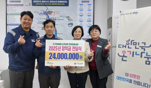 ▲순천시는 지난 12일 ㈜현대제철 순천공장 한뜻회봉사대가 관내 저소득 초중고 학생들을 위해 장학금 2,400만원을 기부하며 따뜻한 온기를 전했다.(사진제공=순천시)