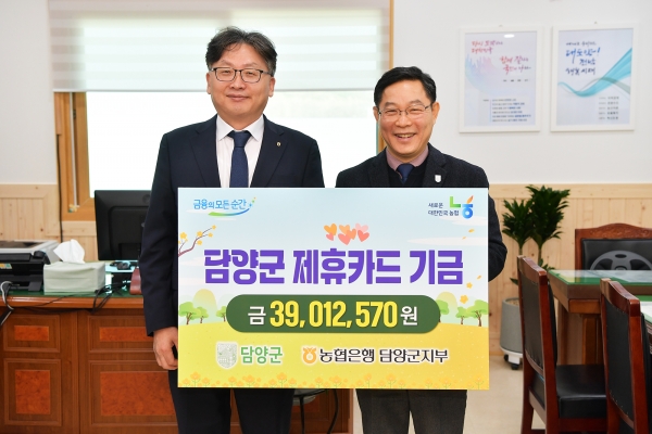 ▲담양군은 14일 NH농협 제휴카드 적립기금 전달식을 가졌다.(사진제공=담양군)