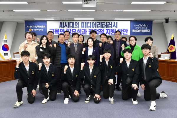 ▲임미란 광주시의원은 14일 ‘AI시대의 미디어 리터러시 교육의 필요성과 정책적 지원 방안’을 주제로 토론회를 개최했다.(사진제공=광주광역시의회)