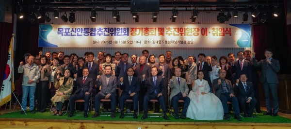 ▲목포신안통합추진위원회 위원장 이·취임식이 열리고 있다.(사진제공=목포시)