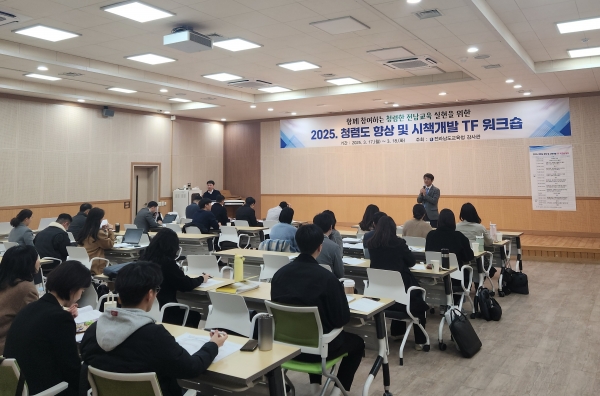 ▲지난 17일 전라남도교육청학생교육원에서 ‘청렴도 향상 및 시책 개발 TF 워크숍’이 진행되고 있다.(사진제공=전라남도교육청)