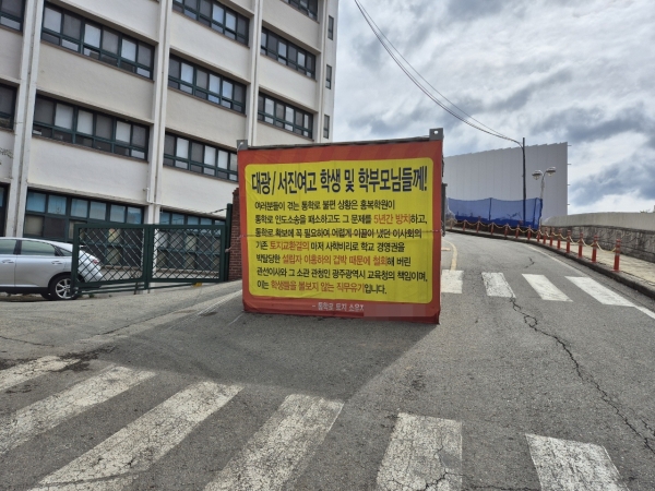 ▲광주 주월동에 위치한 대광여고, 서진여고 통학로에 설치된 컨테이너 모습(사진=김필수 기자)