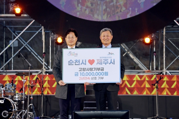 ▲지난 14일 제주들불축제 개막식이 열린 새별오름에서 고향사랑기부금 상호 기탁식(순천시 황태주 전략기획국장, 제주시 김완근 제주시장)
