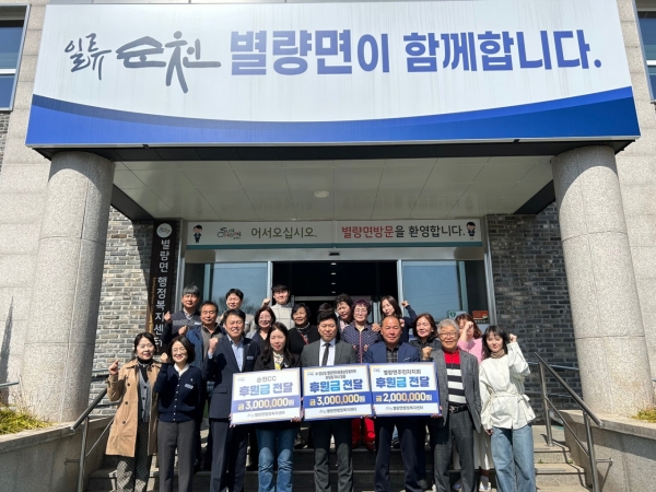 ▲순천시 별량면은 지난 14일 제6기 마중물보장협의체 신규 위원 15명에 대한 위촉식을 진행하고 이어 후원금 전달식을 개최했다.(사진제공=순천시)