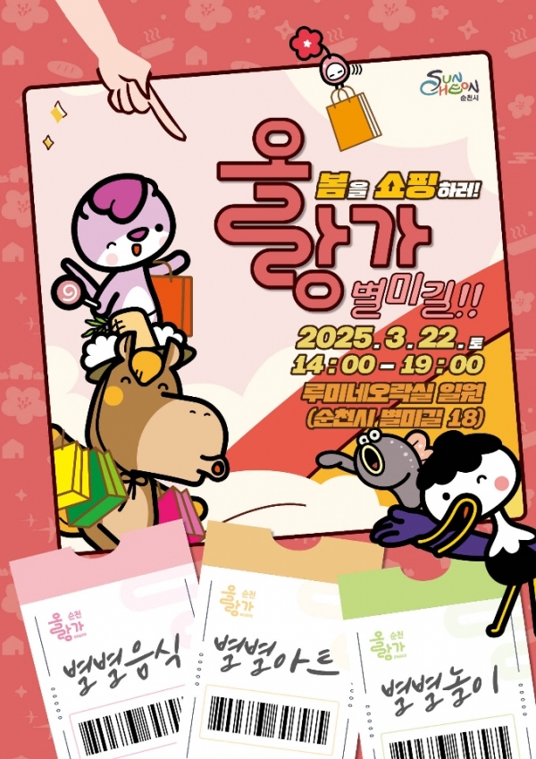 ▲올랑가 별미길(사진제공=순천시)