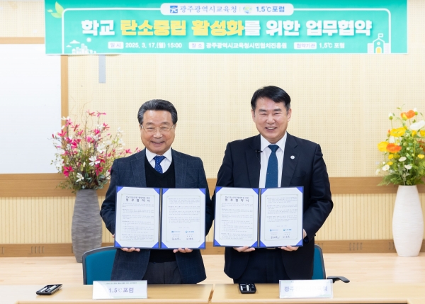▲광주시교육청과 1.5℃포럼이 '학교 탄소중립 활성화를 위한 업무협약'을 체결했다(사진왼쪽부터 1.5℃포럼 최용국 회장과 이정선 광주교육감.사진제공=광주광역시교육청)