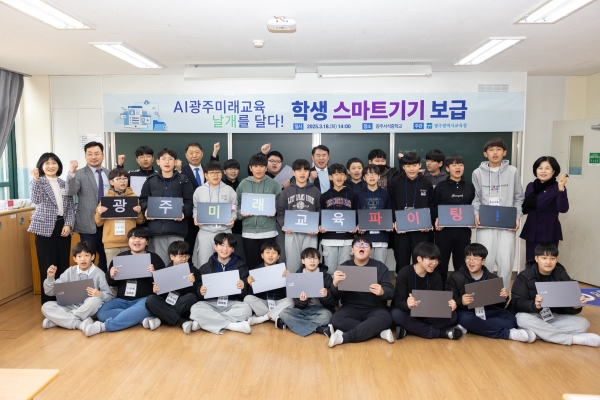 ▲18일 광주서석중에서 있었던 ‘교육용 스마트 기기 전달식’ 기념 촬영 모습(사진제공=광주광역시교육청)