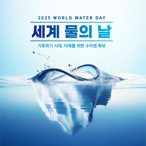 ▲물의 날 포스터(사진제공=광주광역시)