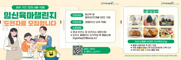 ▲‘임신 육아 챌린지’카드뉴스 이미지(사진제공=보성군)