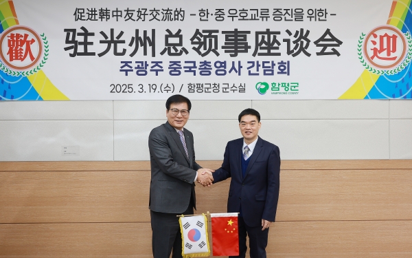 ▲함평군이 주광주 중국 총영사관(과 한·중 협력을 강화하며 문화 교류 및 농특산물 수출 활성화에 나선다.