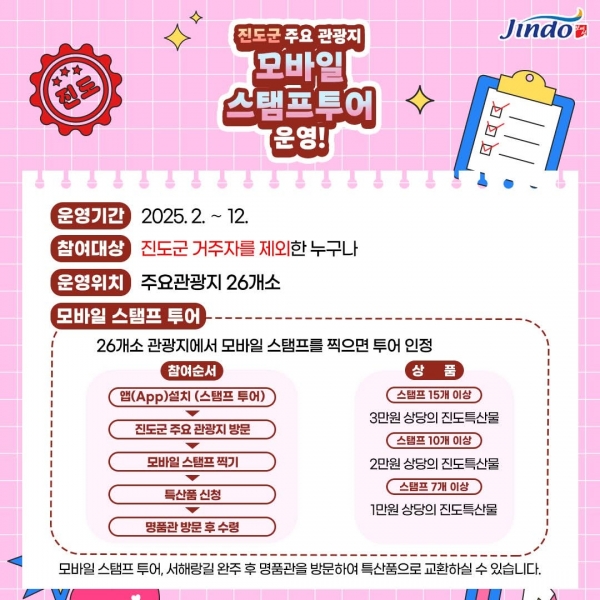 2025년 모바일 스탬프