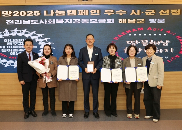 ▲사회복지공동모금회 우수시군 선정(사진제공=해남군)