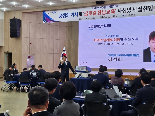 ▲20일 김정희 교육위원장이 ‘2025년 3월 전남교육 정책협의회’에 참석하여 인사말을 하고 있다.(사진제공=전라남도의회)