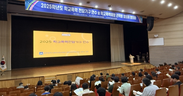 ▲ '학교폭력 전담기구 연수' (사진제공=광주동부교육지원청)