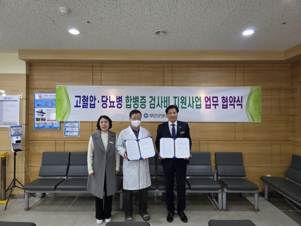▲무안군 보건소에서 진행된 고혈압·당뇨병 합병증 검사비 업무협약 체결 모습(사진제공=무안군)
