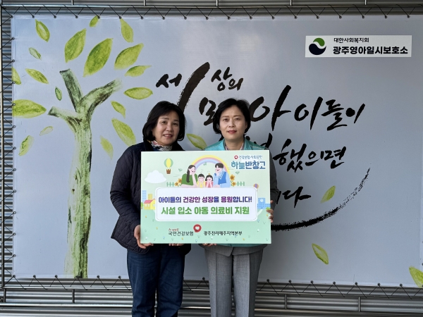 ▲국민건강보험공단 광주전라제주지역본부는 20일 소태동에 위치한 광주영아일시보호소에 방문하여 ‘시설 입소 아동 의료비 지원금’ 전달식을 실시했다.(사진제공=국민건강보험공단 광주전라제주지역본부)