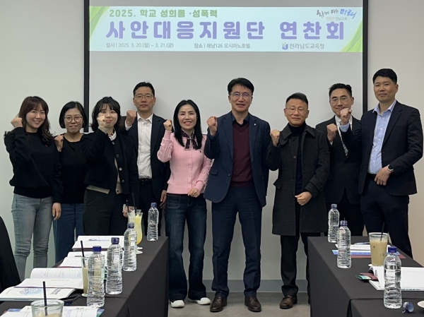 ▲사안대응지원단이 연찬회를 마친 뒤 기념촬영 하고 있다.(사진제공=전라남도교육청)