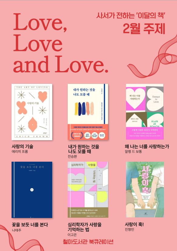 ▲북큐레이션 운영 ‘사서가 전하는 이달의 책’(사진제공=진도군)