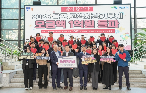 ▲박홍률 목포시장과 시 공직자들이 2025년 고향사랑기부금 1억 돌파를 기념해 감사캠페인을 전개하고 있다.(사진제공=목포시)